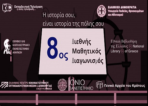 1_istoria_tis polis_8os
